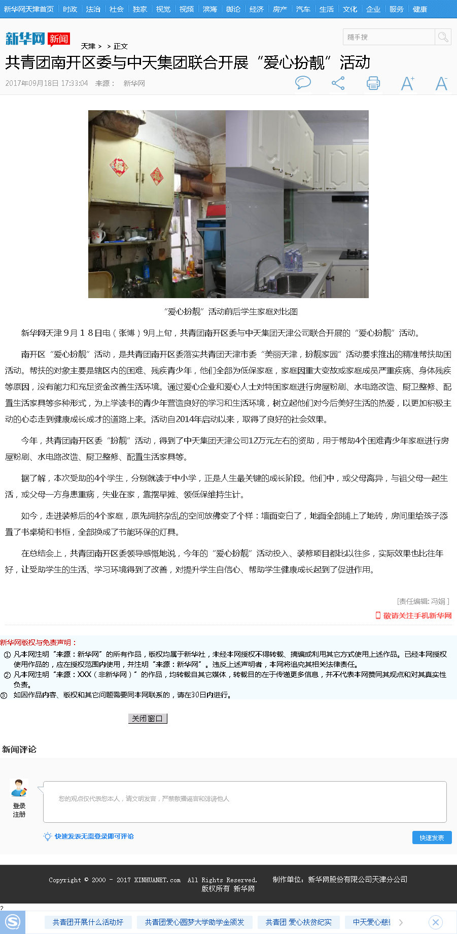 新华网：共青团南开区委与DB电竞集团联合开展“爱心扮靓”活动.png